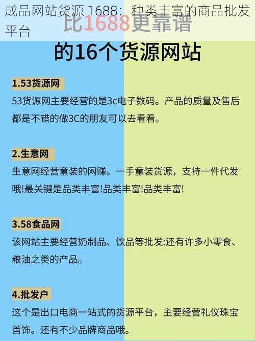 成品网站货源 1688：种类丰富的商品批发平台