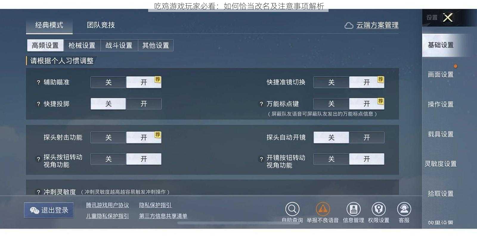 吃鸡游戏玩家必看：如何恰当改名及注意事项解析