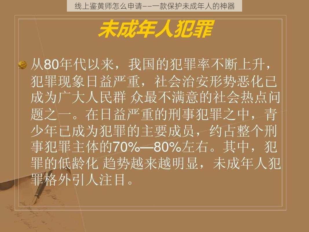 线上鉴黄师怎么申请——一款保护未成年人的神器