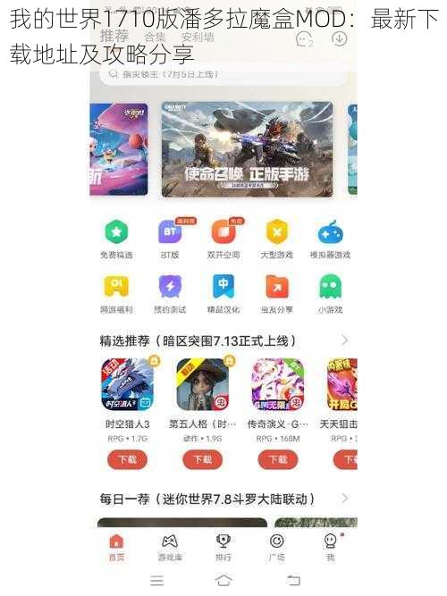 我的世界1710版潘多拉魔盒MOD：最新下载地址及攻略分享