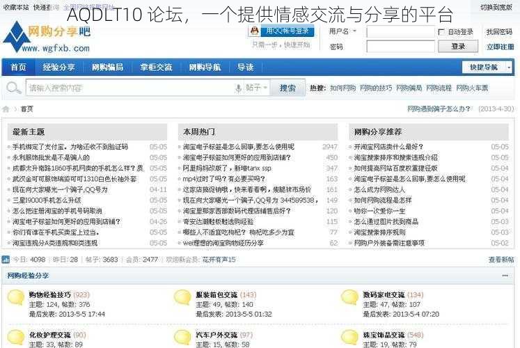 AQDLT10 论坛，一个提供情感交流与分享的平台