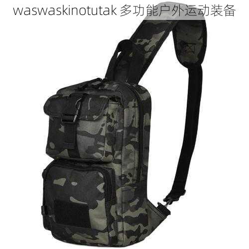 waswaskinotutak 多功能户外运动装备