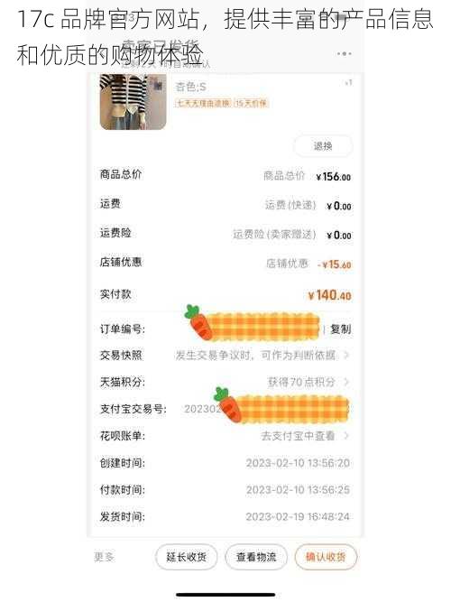 17c 品牌官方网站，提供丰富的产品信息和优质的购物体验