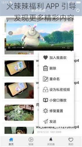 火辣辣福利 APP 引导，发现更多精彩内容