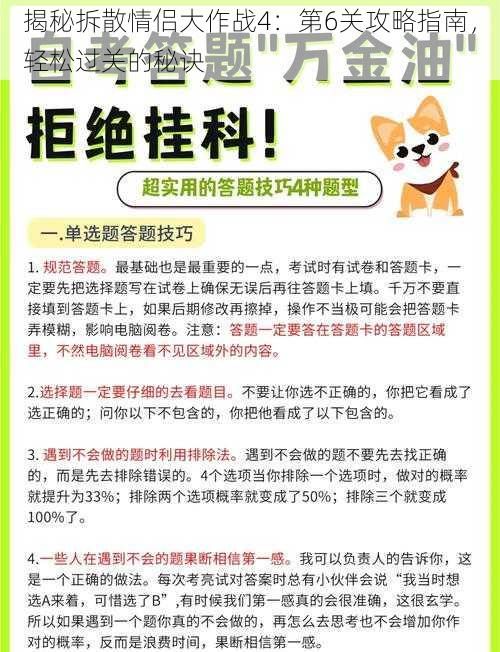 揭秘拆散情侣大作战4：第6关攻略指南，轻松过关的秘诀