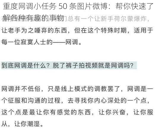 重度网调小任务 50 条图片微博：帮你快速了解各种有趣的事物