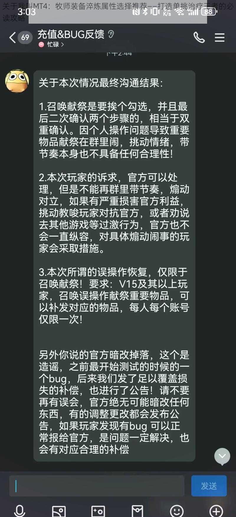 关于我叫MT4：牧师装备淬炼属性选择推荐——打造单挑治疗王者的必读攻略