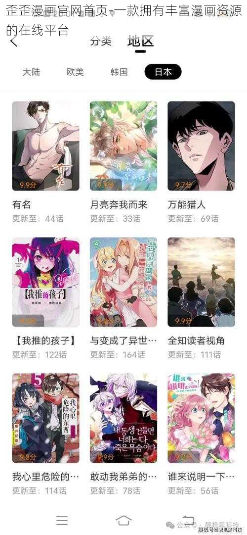 歪歪漫画官网首页-一款拥有丰富漫画资源的在线平台