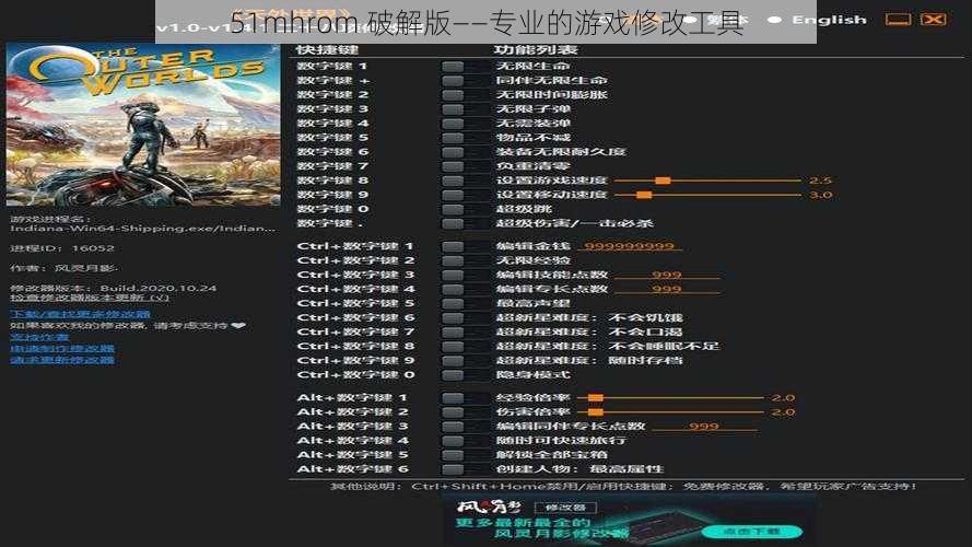 51mhrom 破解版——专业的游戏修改工具