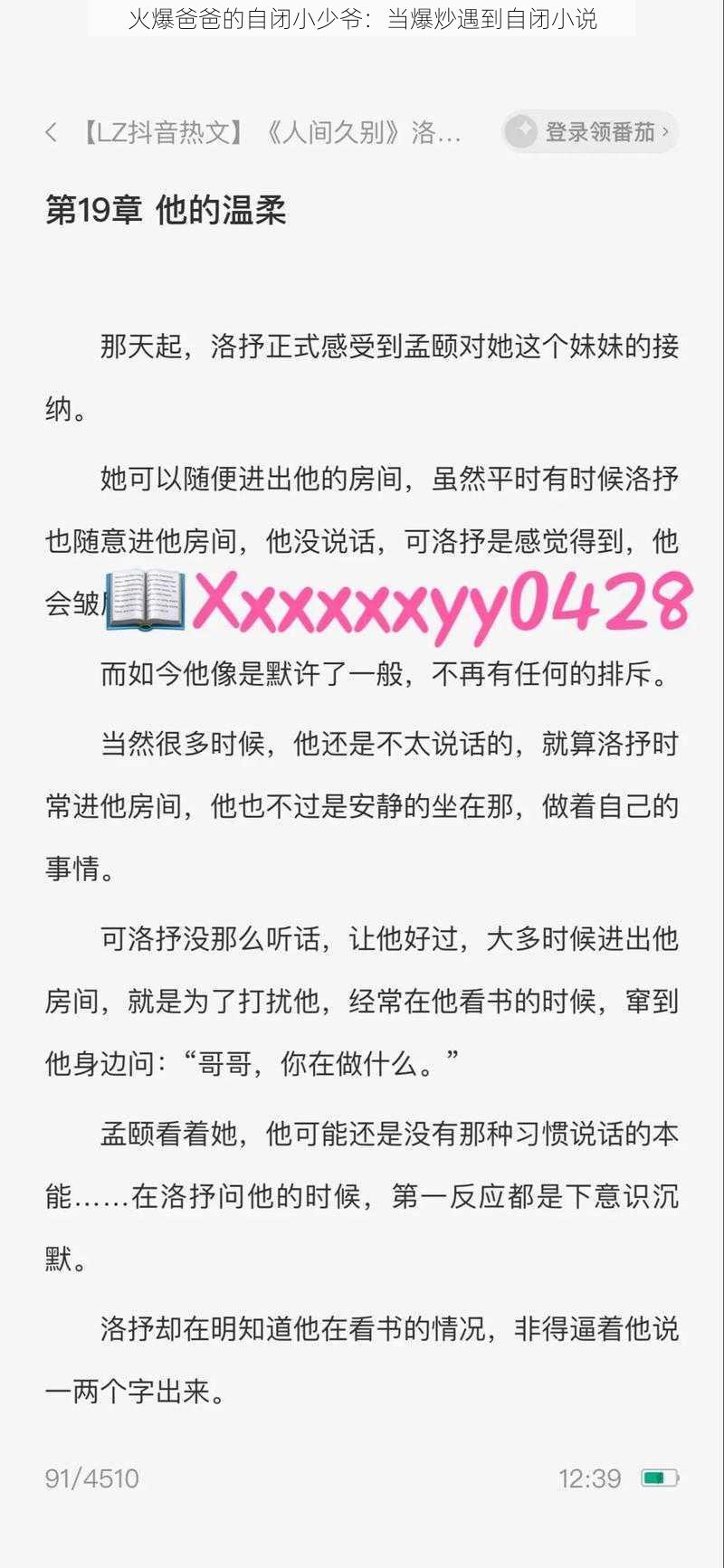 火爆爸爸的自闭小少爷：当爆炒遇到自闭小说