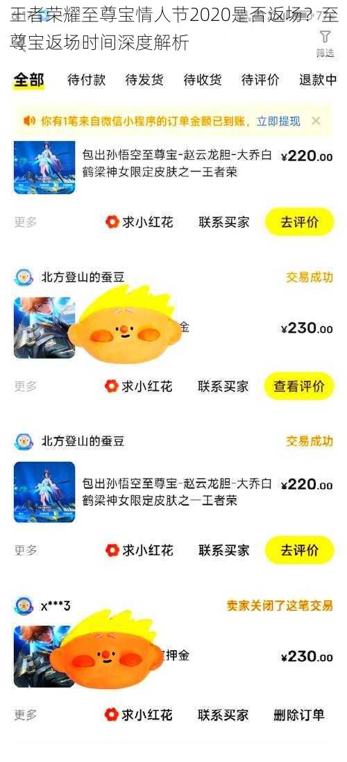 王者荣耀至尊宝情人节2020是否返场？至尊宝返场时间深度解析