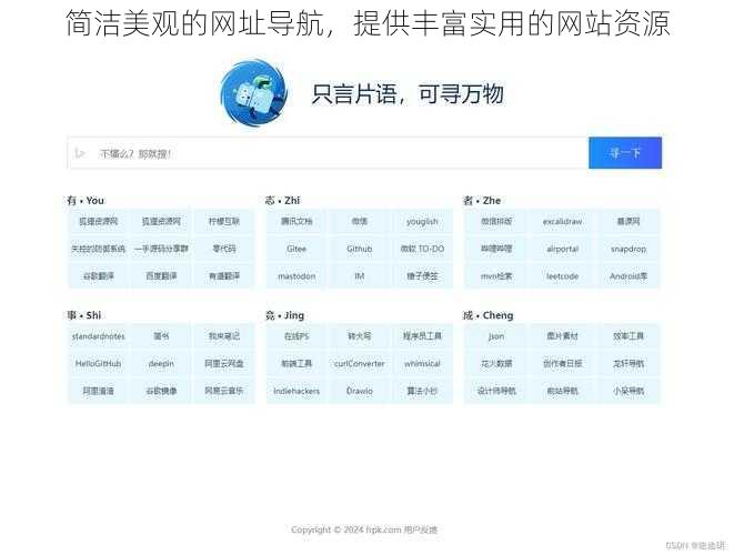 简洁美观的网址导航，提供丰富实用的网站资源