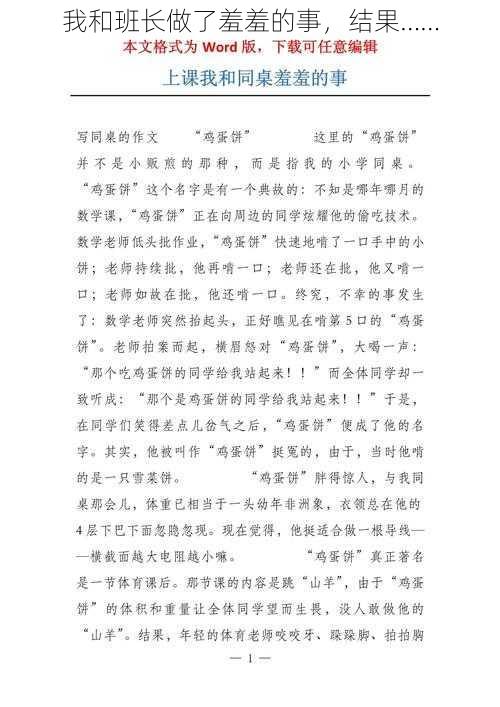 我和班长做了羞羞的事，结果……