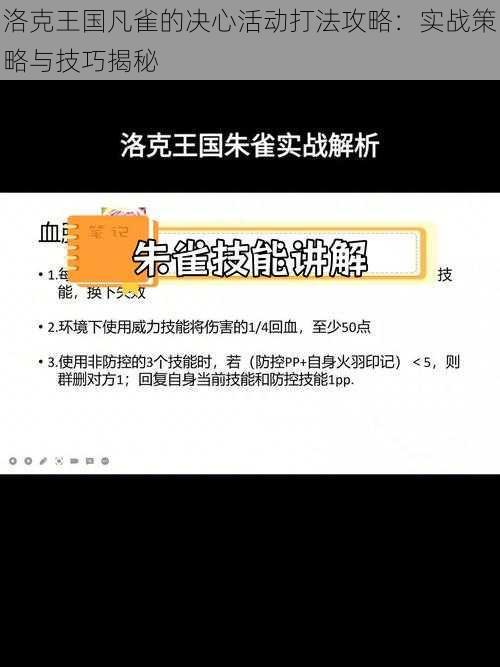 洛克王国凡雀的决心活动打法攻略：实战策略与技巧揭秘