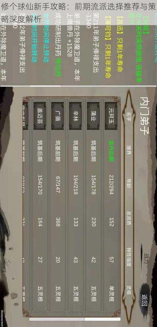 修个球仙新手攻略：前期流派选择推荐与策略深度解析