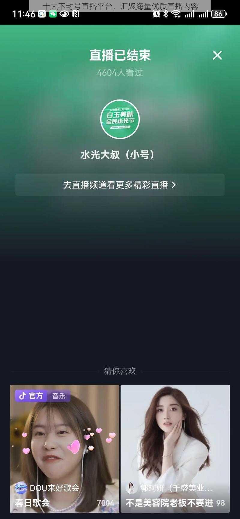 十大不封号直播平台，汇聚海量优质直播内容