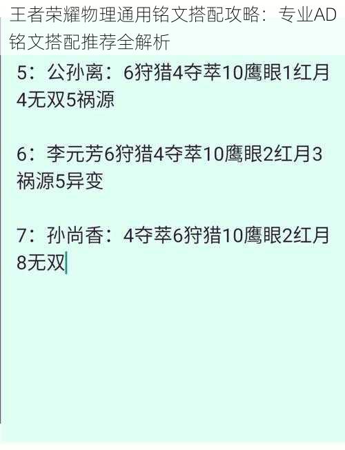 王者荣耀物理通用铭文搭配攻略：专业AD铭文搭配推荐全解析