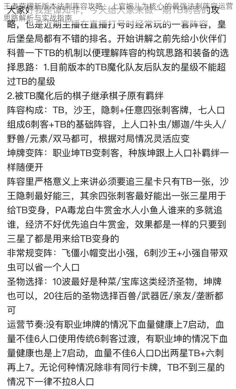 王者荣耀新版本法刺阵容攻略：上官婉儿为核心的最强法刺阵容运营思路解析与实战指南