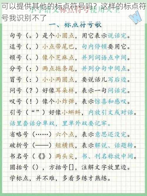 可以提供其他的标点符号吗？这样的标点符号我识别不了