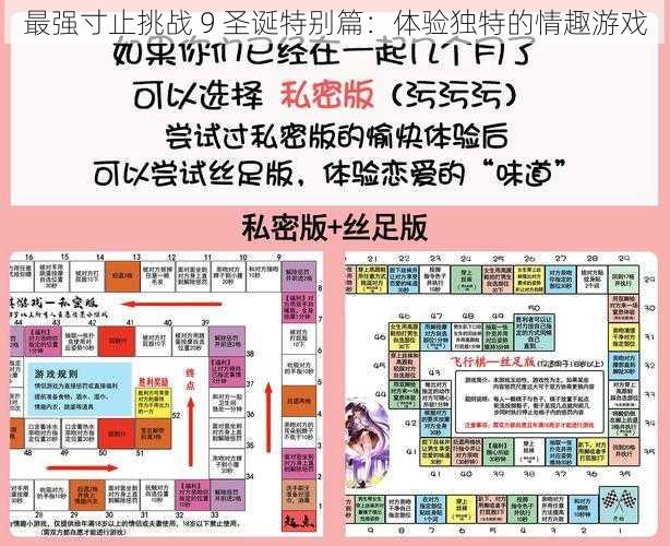 最强寸止挑战 9 圣诞特别篇：体验独特的情趣游戏