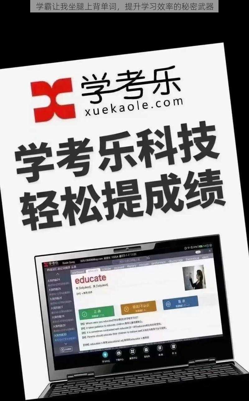 学霸让我坐腿上背单词，提升学习效率的秘密武器