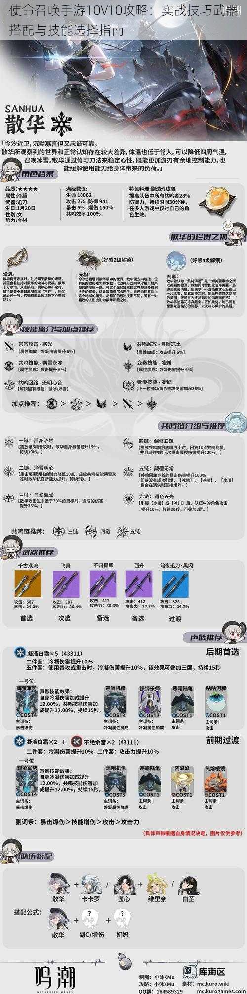 使命召唤手游10V10攻略：实战技巧武器搭配与技能选择指南