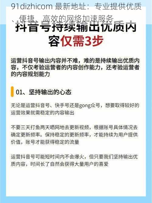 91dizhicom 最新地址：专业提供优质、便捷、高效的网络加速服务