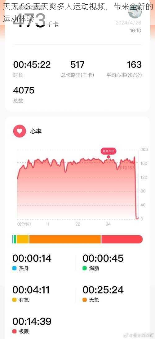 天天 5G 天天爽多人运动视频，带来全新的运动体验