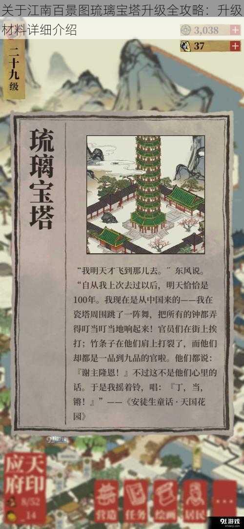 关于江南百景图琉璃宝塔升级全攻略：升级材料详细介绍