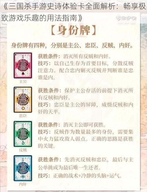 《三国杀手游史诗体验卡全面解析：畅享极致游戏乐趣的用法指南》