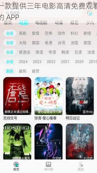 一款提供三年电影高清免费观看的 APP