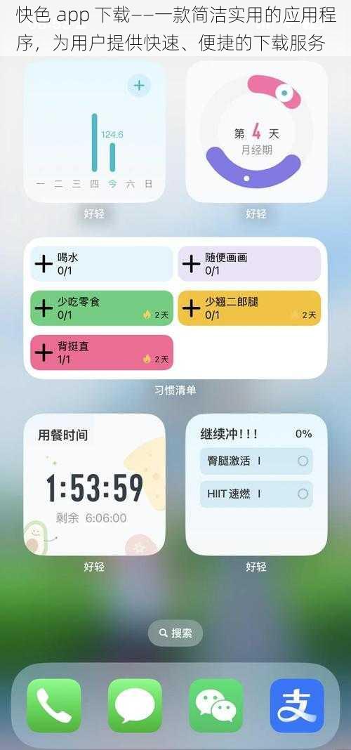 快色 app 下载——一款简洁实用的应用程序，为用户提供快速、便捷的下载服务