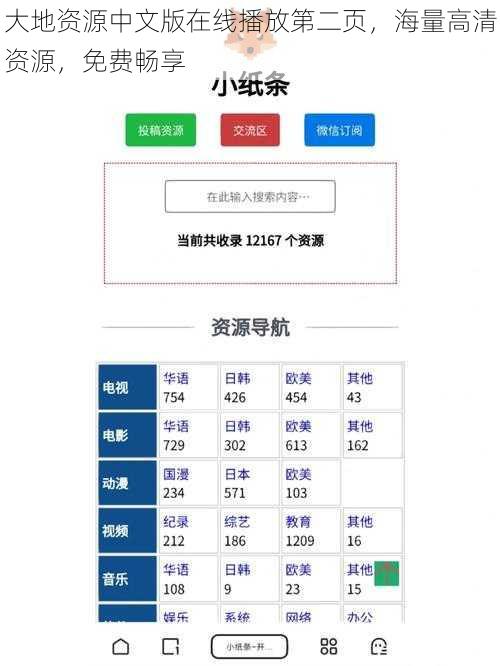 大地资源中文版在线播放第二页，海量高清资源，免费畅享