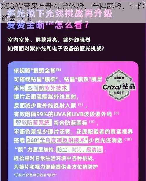 X88AV带来全新视觉体验，全程露脸，让你欲罢不能