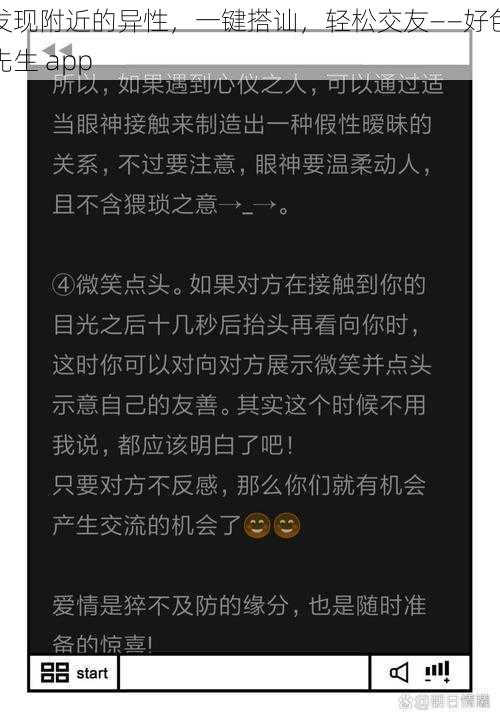 发现附近的异性，一键搭讪，轻松交友——好色先生 app