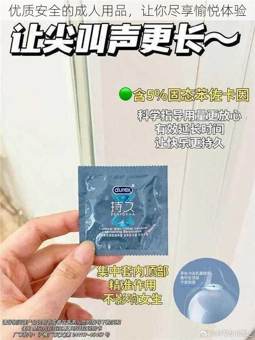 优质安全的成人用品，让你尽享愉悦体验