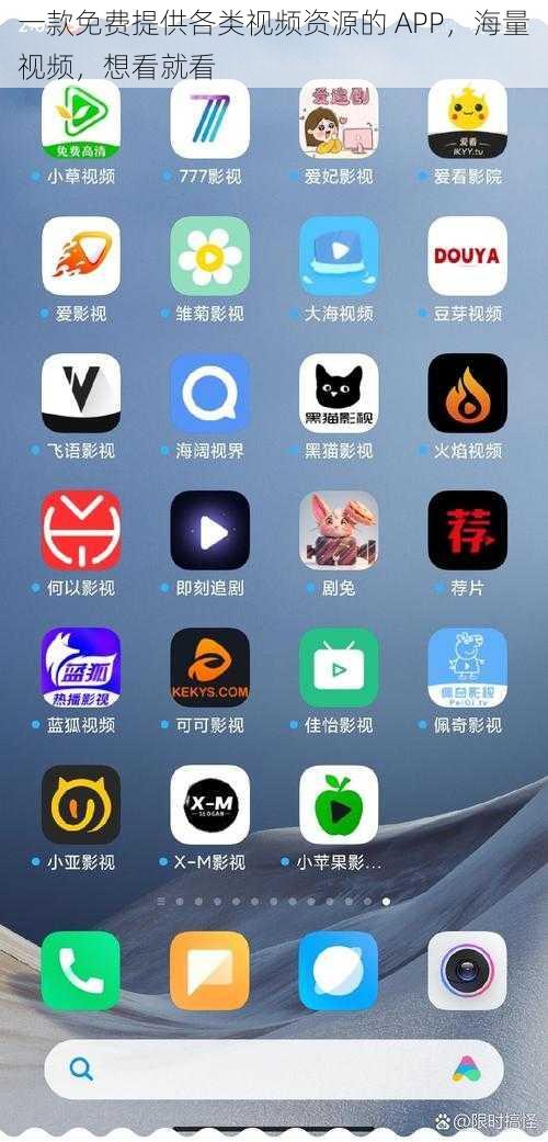 一款免费提供各类视频资源的 APP，海量视频，想看就看