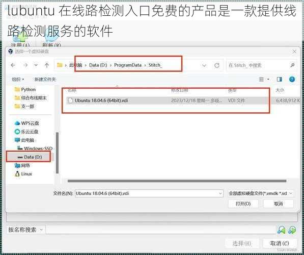 lubuntu 在线路检测入口免费的产品是一款提供线路检测服务的软件