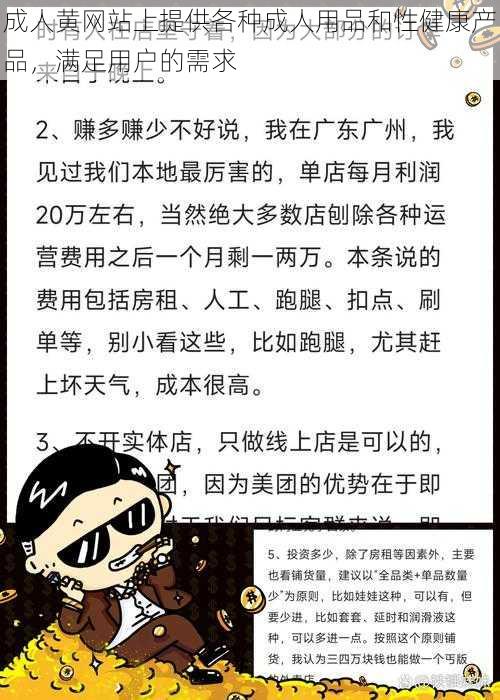 成人黄网站上提供各种成人用品和性健康产品，满足用户的需求