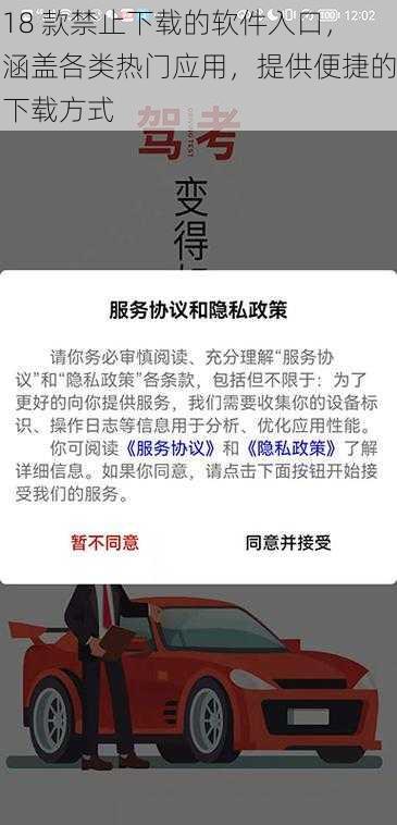 18 款禁止下载的软件入口，涵盖各类热门应用，提供便捷的下载方式