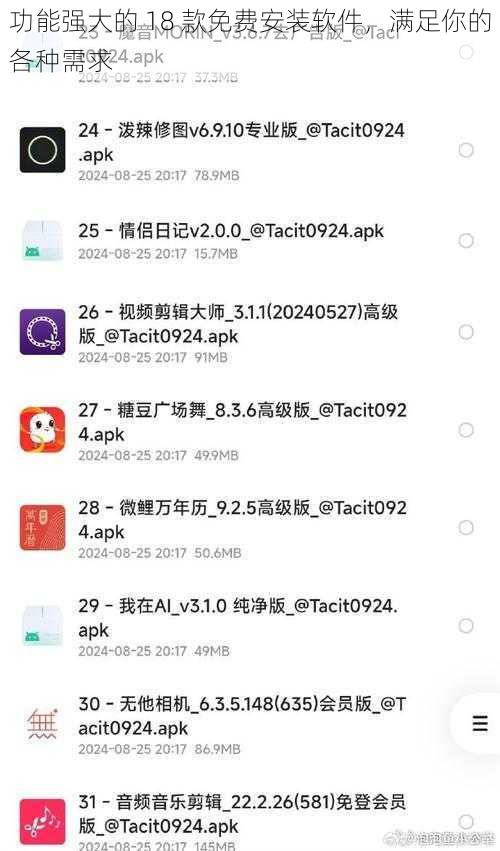 功能强大的 18 款免费安装软件，满足你的各种需求