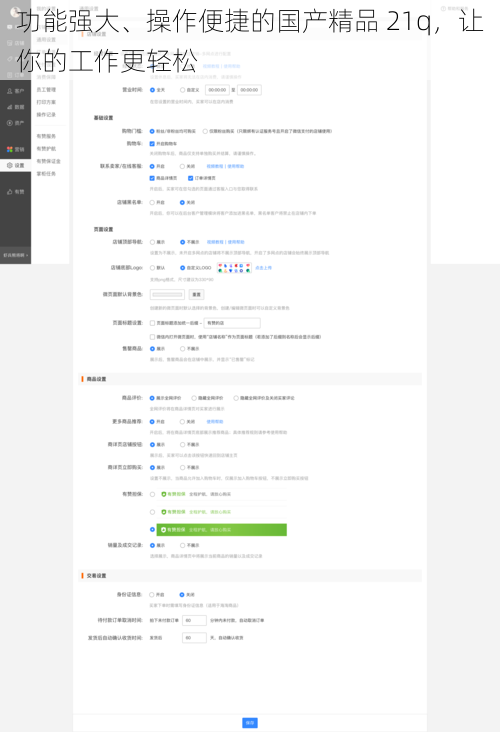 功能强大、操作便捷的国产精品 21q，让你的工作更轻松