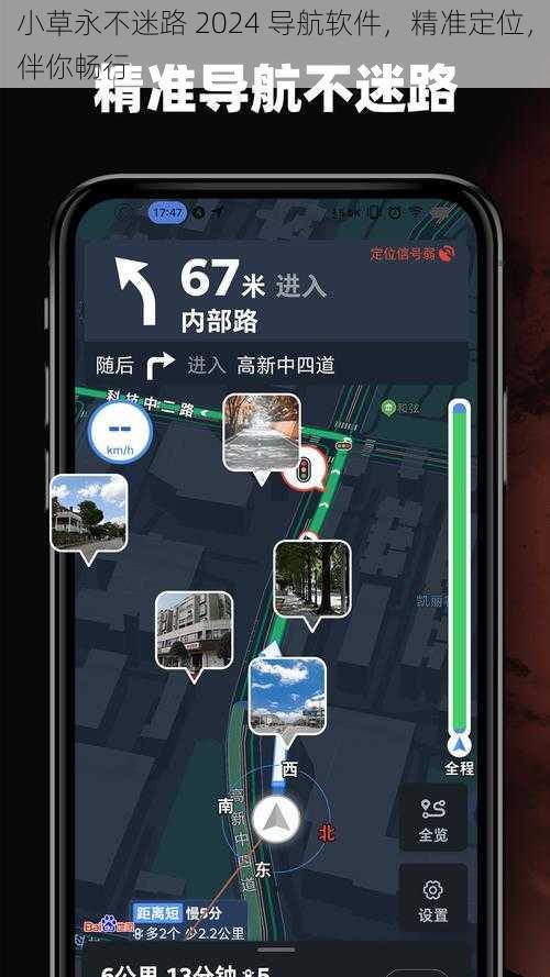 小草永不迷路 2024 导航软件，精准定位，伴你畅行