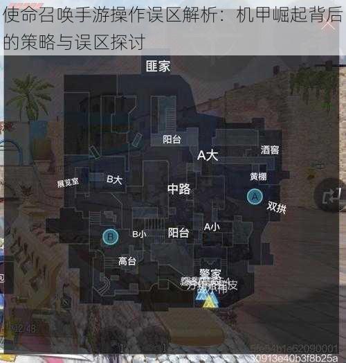 使命召唤手游操作误区解析：机甲崛起背后的策略与误区探讨