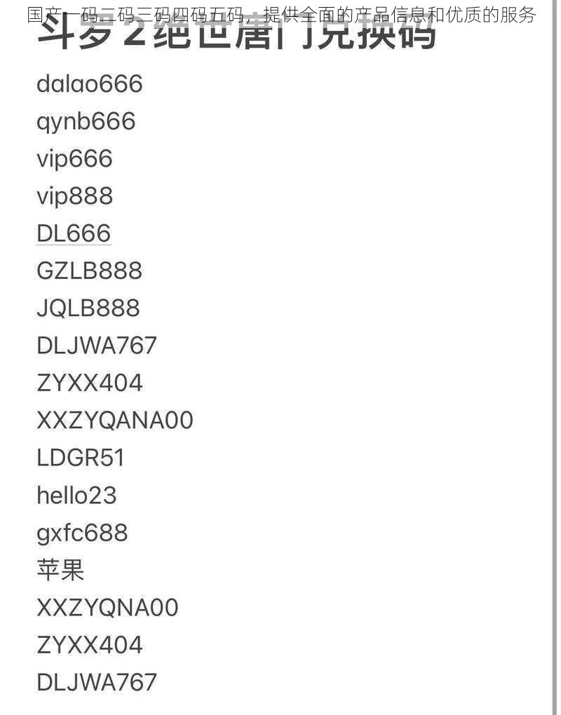 国产一码二码三码四码五码，提供全面的产品信息和优质的服务