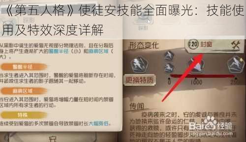 《第五人格》使徒安技能全面曝光：技能使用及特效深度详解