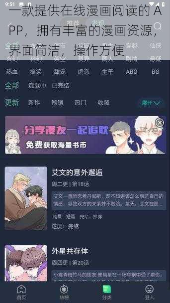 一款提供在线漫画阅读的 APP，拥有丰富的漫画资源，界面简洁，操作方便