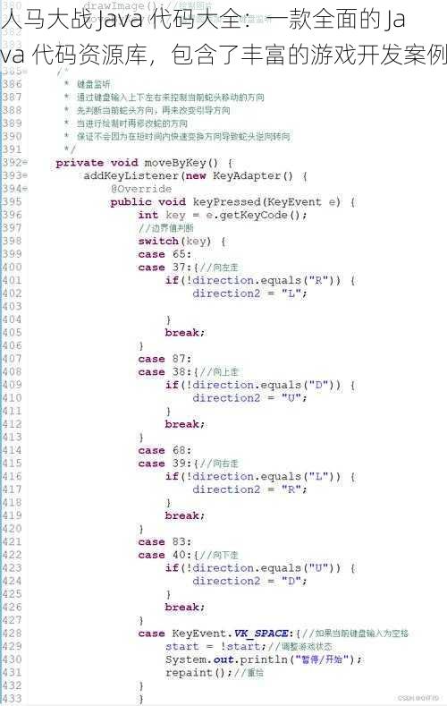 人马大战 Java 代码大全：一款全面的 Java 代码资源库，包含了丰富的游戏开发案例