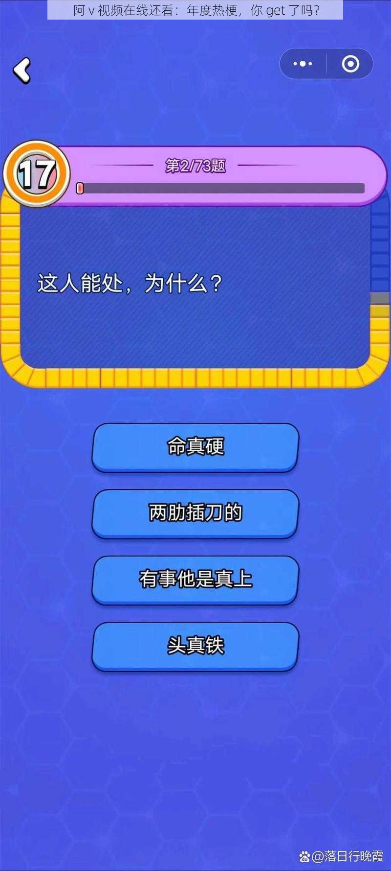 阿 v 视频在线还看：年度热梗，你 get 了吗？