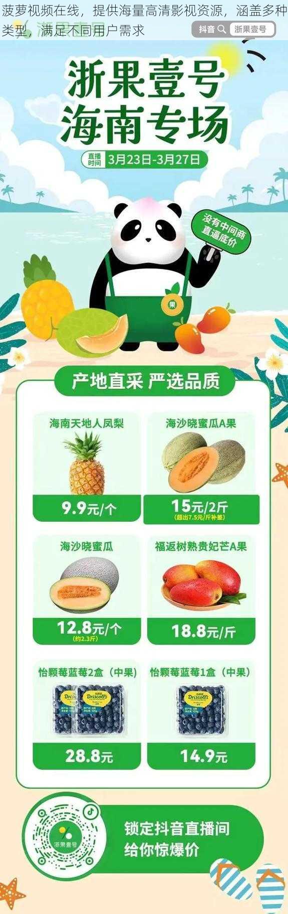 菠萝视频在线，提供海量高清影视资源，涵盖多种类型，满足不同用户需求